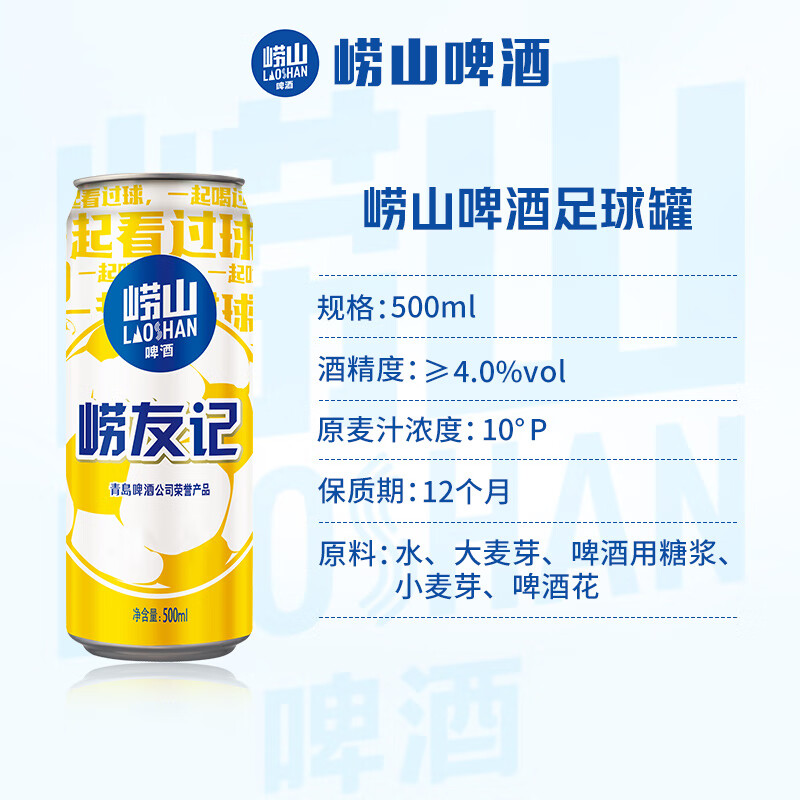 崂山啤酒 崂友记 足球罐 500ml*12听*3箱 青岛 89元 - 线报酷