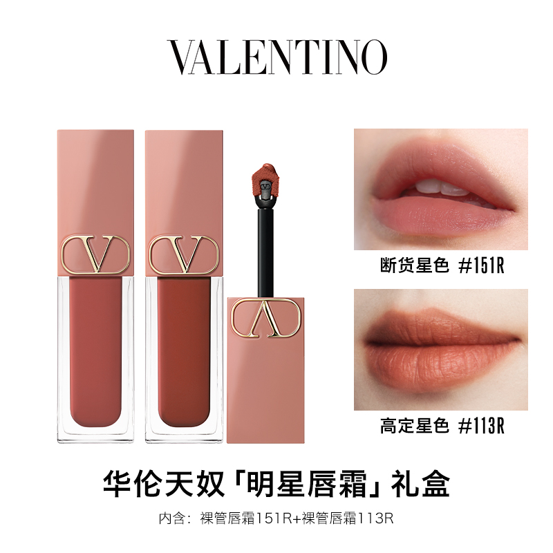 VALENTINO 华伦天奴 双支唇霜礼盒 790元