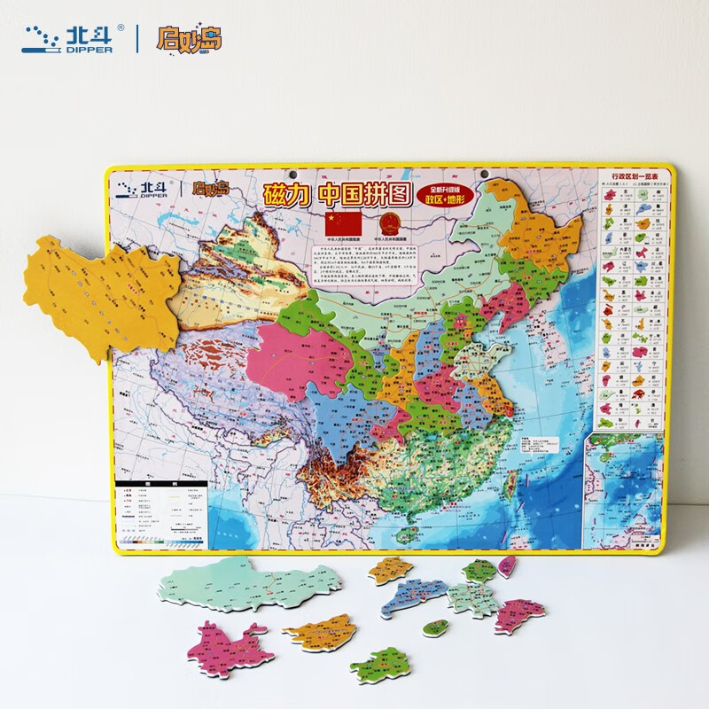 DIPPER 北斗 儿童玩具 中国地图磁力拼图42x29cm 19.8元