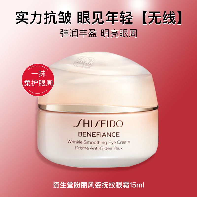 百亿补贴：SHISEIDO 资生堂 盼丽风姿质感抚痕眼霜15ml 150.9元（多人团）