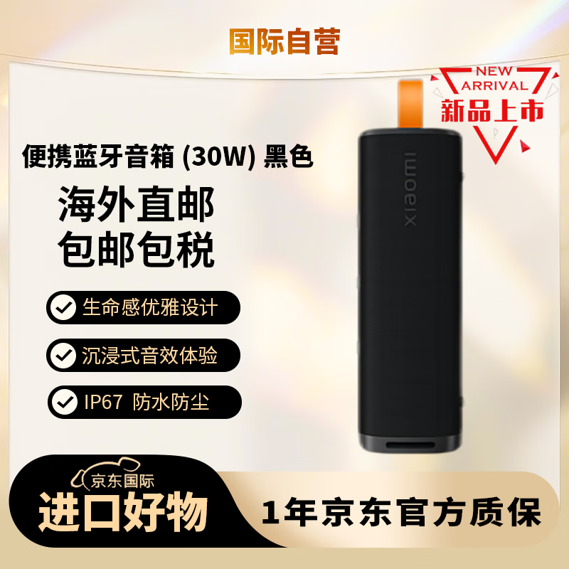 Xiaomi 小米 便携户外蓝牙音箱国际版 30W超高功率 沉浸式音效体验 重低音扬