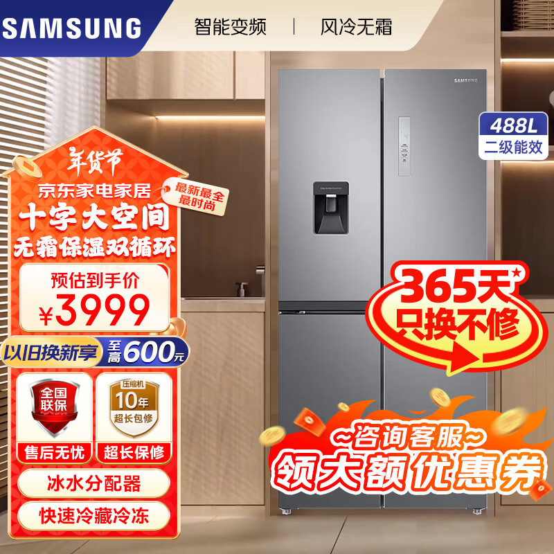 三星 SAMSUNG 冰箱十字对开门多门488升大容量可嵌入式智能变频双循环 RF48A4010