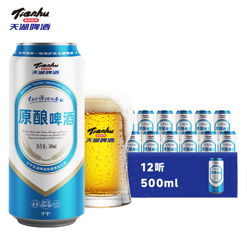 20点开始：tianhu 天湖啤酒 9度 原酿黄啤酒 500ml*12听 整箱装 25.9元包邮（需用