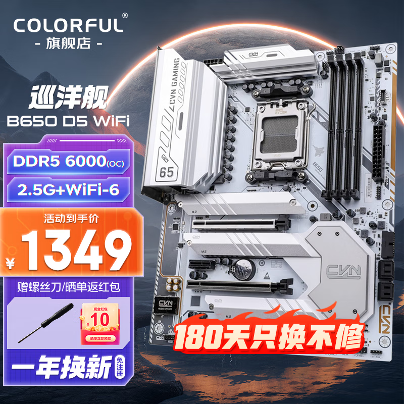 COLORFUL 七彩虹 CVN B650 D5 WIFI V14 v20 1279元