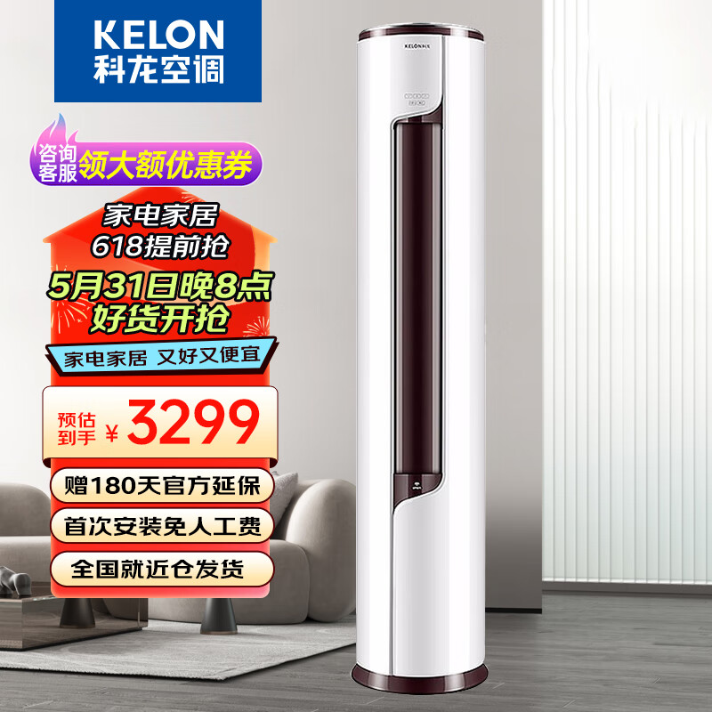 KELON 科龙 空调 一级能效变频节能省电 冷暖家用 智能wifi 柜式立式柔风 客厅