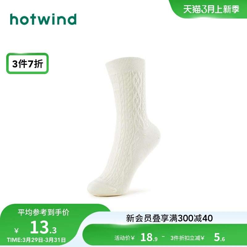 hotwind 热风 高帮袜纯色百搭舒适中筒袜子 13.23元