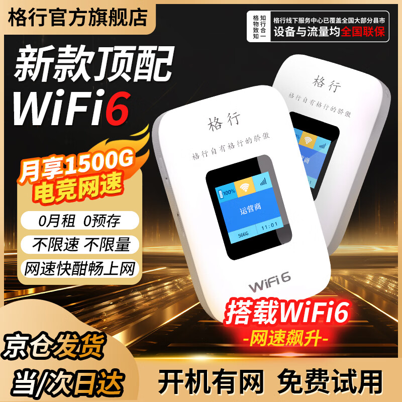 GEXING 格行 随身wifi可移动无线wifi免插卡便携式4G上网卡随行网络通用流量上