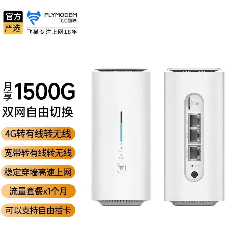 飞猫智联 4G无线路由器随身wifi插卡无限流量移动路由器车载wifi热点无线流