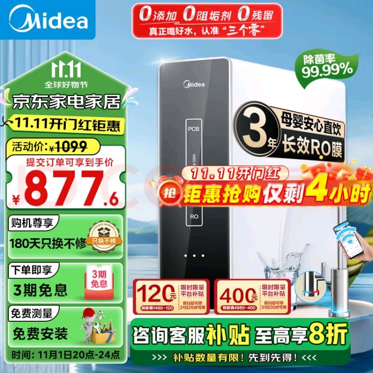 Midea 美的 净水器家用大通量厨下式RO反渗透自来水过滤器直饮机前十名麒麟4