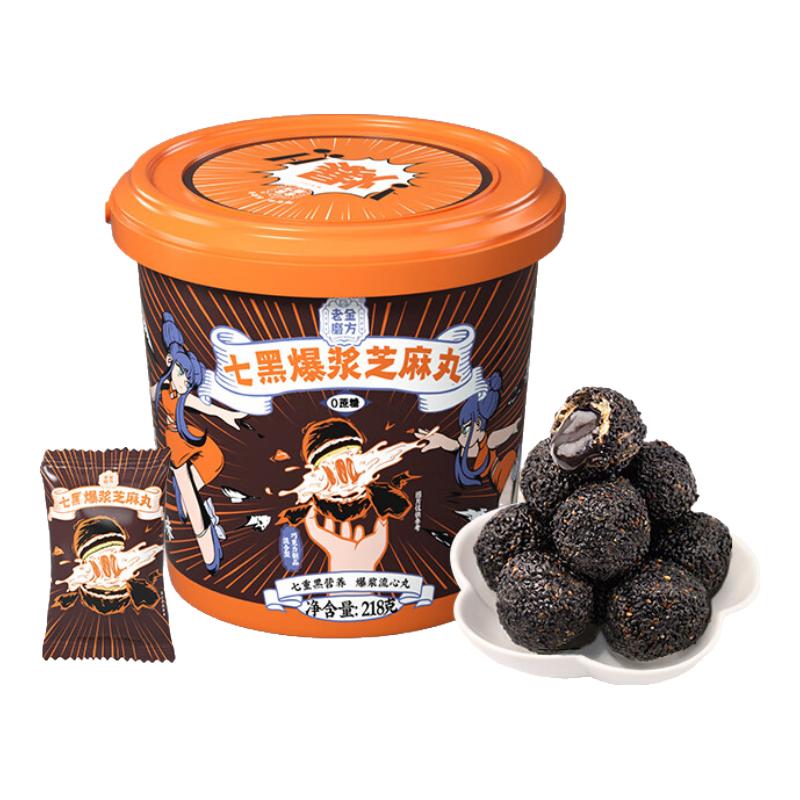 老金磨方 爆浆丸+经典芝麻丸+芝麻核桃黑豆粉 690g*1箱 39.9元包邮（需用券）