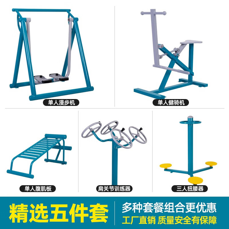 凯捷质造 KAIJIE）室外器材户外公园广场小区中老年运动器材组合套装 精选