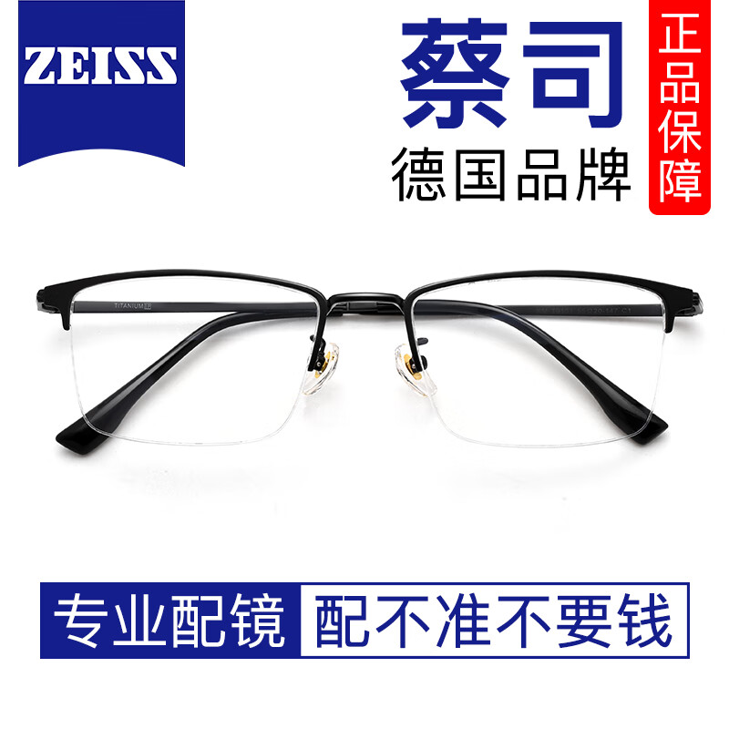 ZEISS 蔡司 视特耐1.60非球面树脂镜片*2片+纯钛眼镜架多款可选 189元包邮（需
