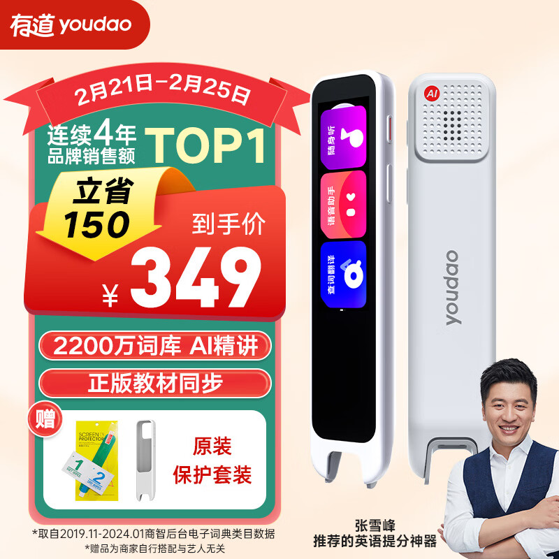 youdao 网易有道 A6 pro 词典笔 32GB 皓月白 327.26元（需用券）