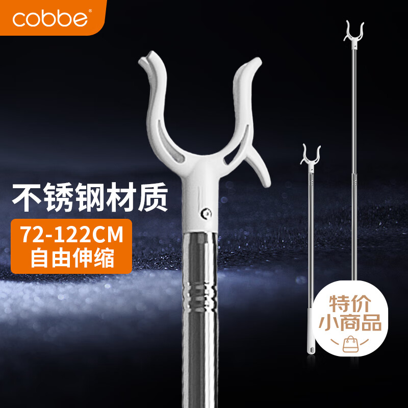 cobbe 卡贝 伸缩衣叉晾衣杆 家用阳台加长款 28.77元