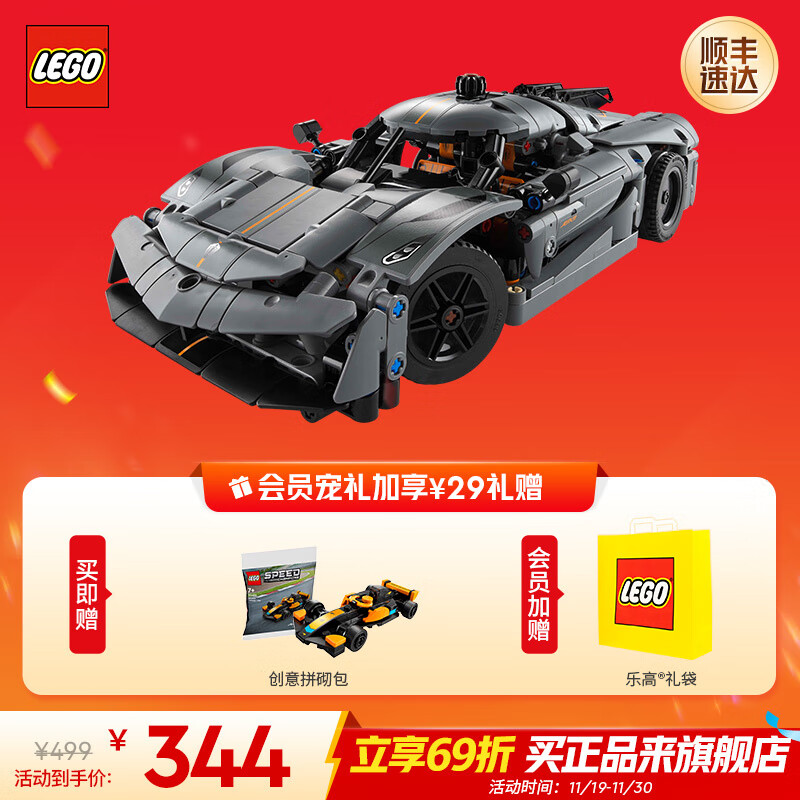 LEGO 乐高 Technic科技系列 42173 科尼赛克 Jesko Absolut 灰色超跑 344.25元（需用券