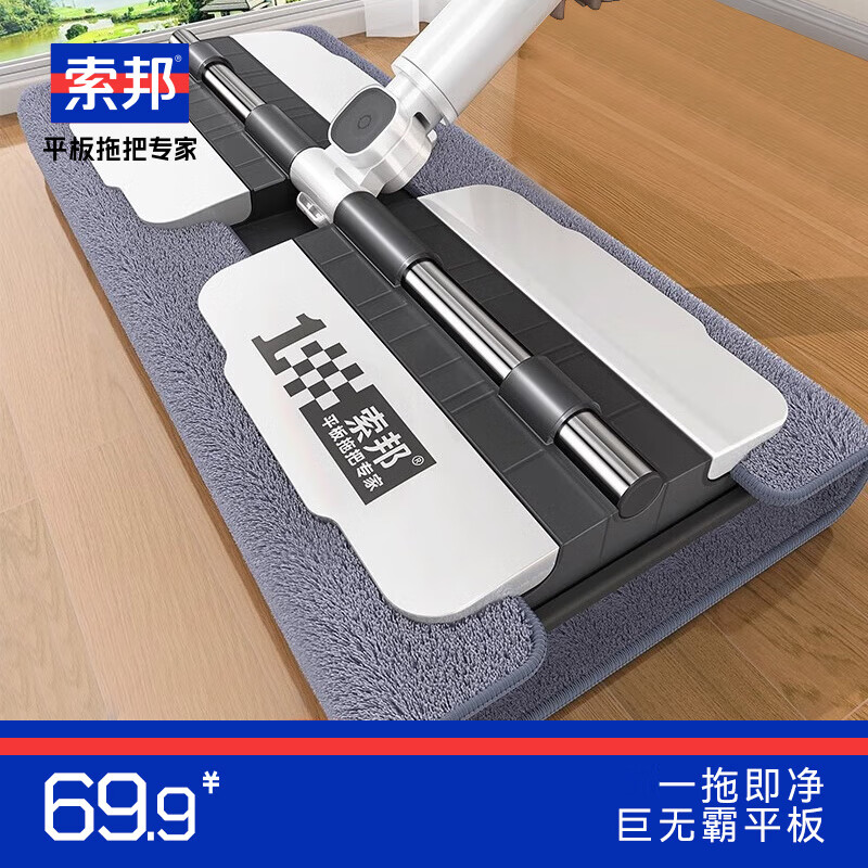 索邦 2024新款 干湿两用懒人拖把 32cm 拖把*1 69.9元