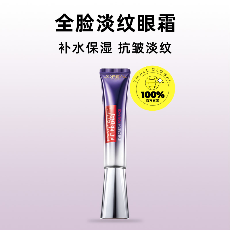 88VIP：巴黎欧莱雅 复颜玻尿酸水光充盈全脸淡纹眼霜 30ml 117.95元（包税包邮