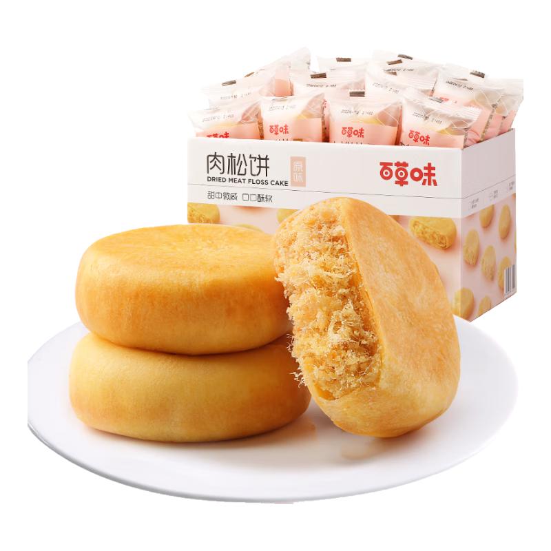 百草味 肉松饼 原味 1kg 9.9元（需用券）
