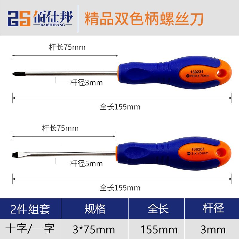 佰仕邦 一字+梅花 强磁螺丝刀155mm 4.92元（需用券）