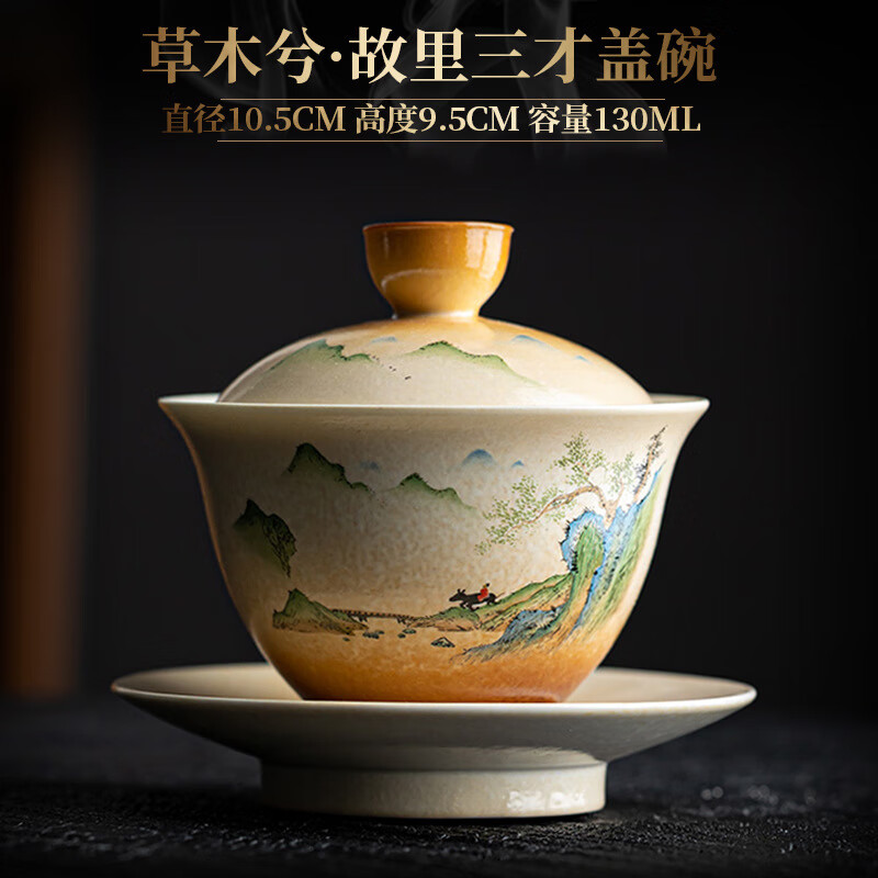 领匠 德化陶瓷复古泡茶碗三才盖碗 容量130ML 32.9元（需用券）