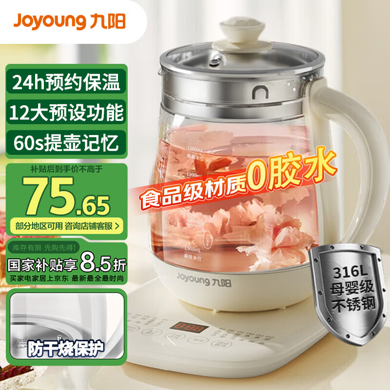 九阳 养生壶 12大养生功能1.5L煮茶壶煮茶器 玻璃花茶壶 316不锈钢烧水壶电热