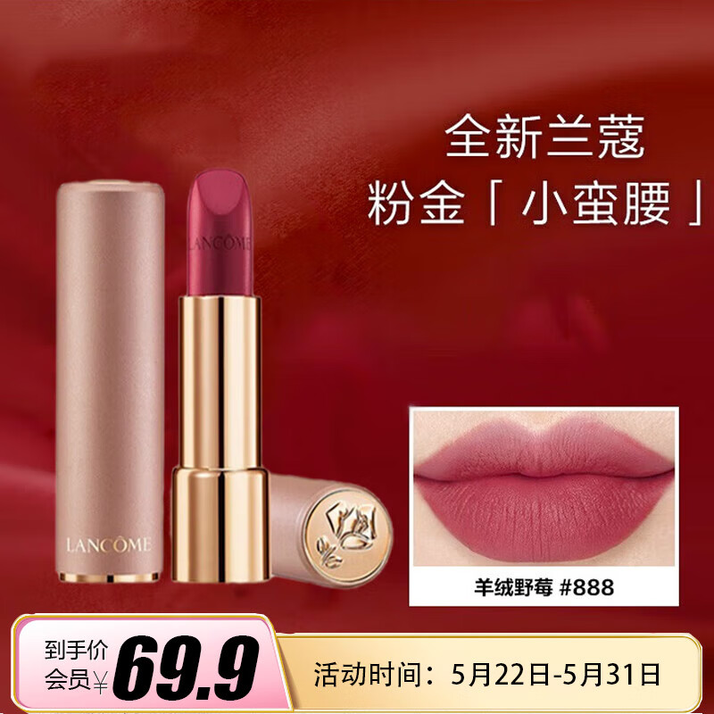 LANCOME 兰蔻 柔雾哑光唇膏#888 1.6g 67.9元