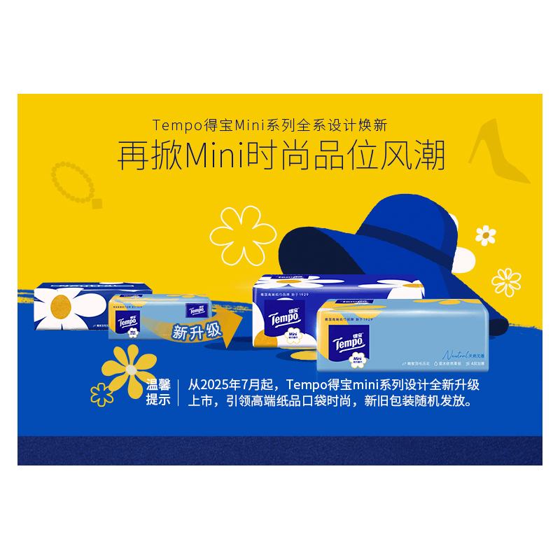 得宝 小雏菊系列 无香软抽 4层 80抽*18包 29.9元 - 清风线报