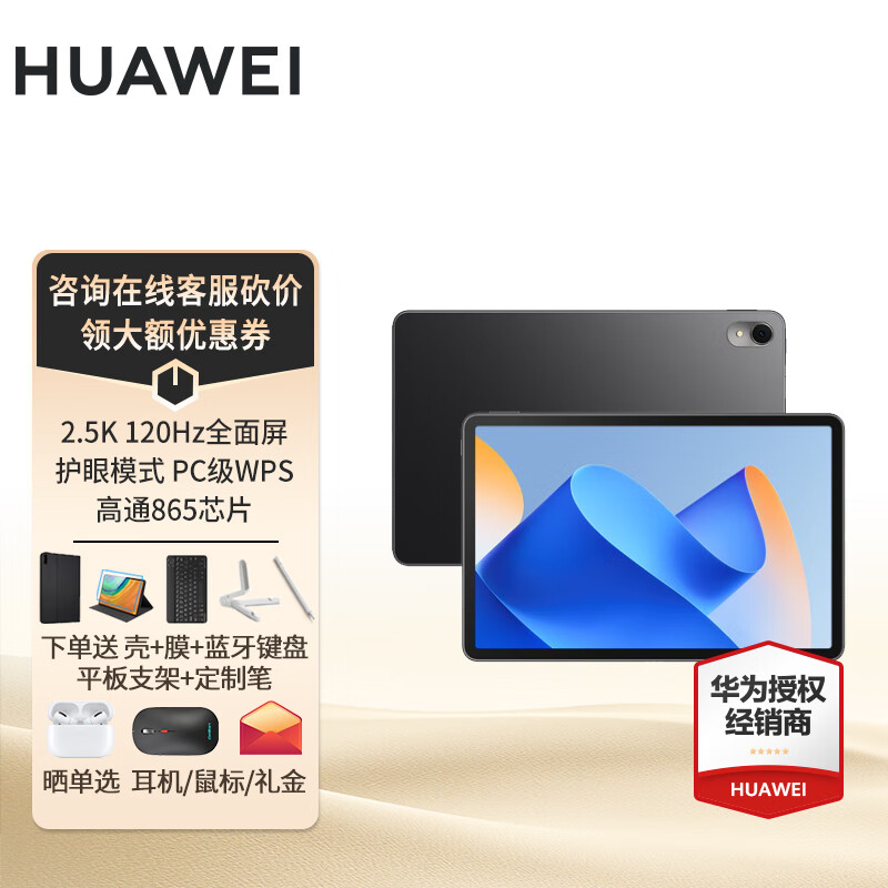 HUAWEI 华为 平板电脑 11英寸2023款全面屏高刷120Hz 二合一平板 8G+128G 1899元（需