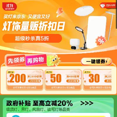 促销活动：京东双11 满299减30/1999减200元 等自营家装建材补贴券 20点开始使