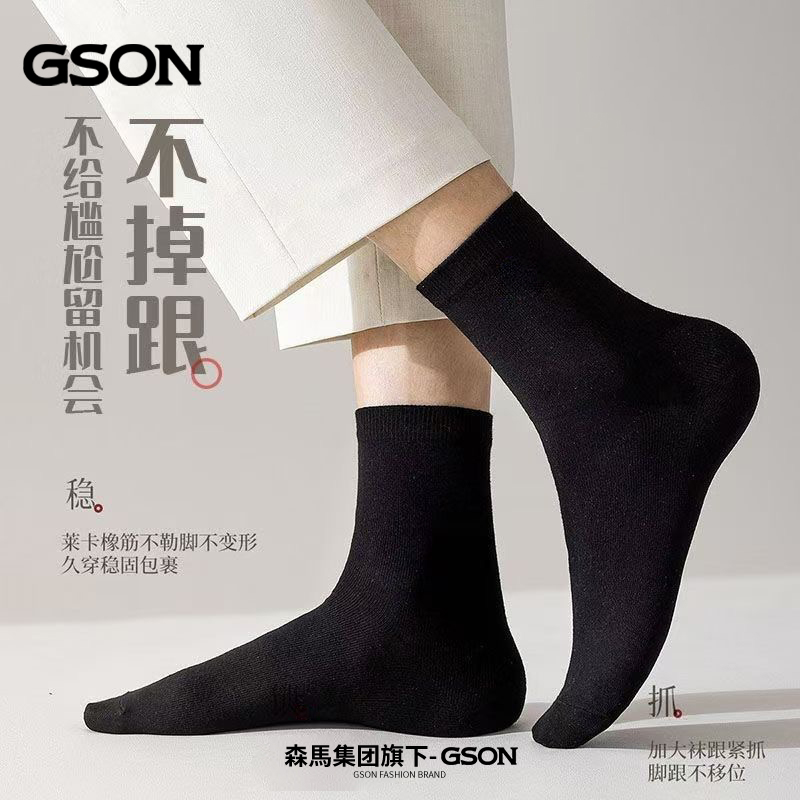 GSON 森马集团 中筒袜纯色 10双装 19.9元（需用券）