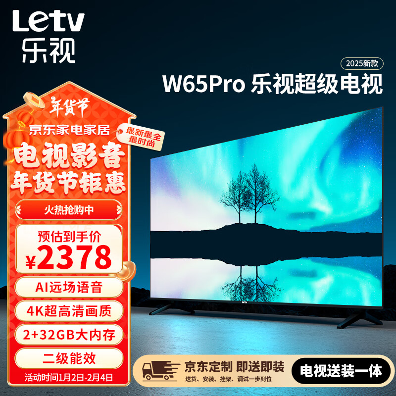 Letv 乐视 TV65英寸 W65Pro2+32GB 二级能效 4K超高清AI远场语音 智能液晶电视机D65C