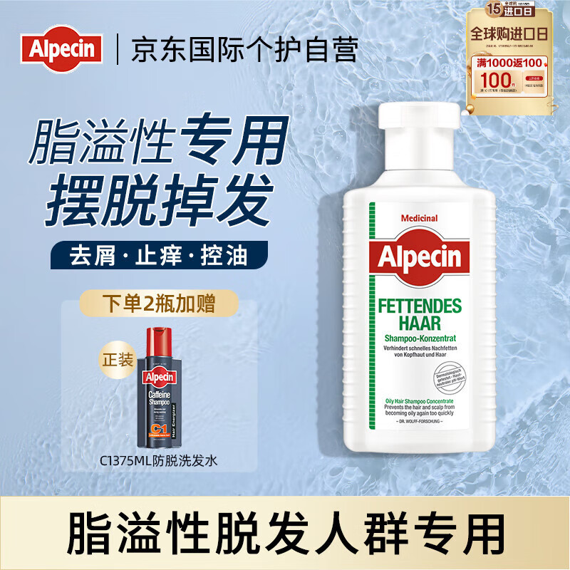 Alpecin 适用脂溢性防掉发控油洗发水 ￥48.42