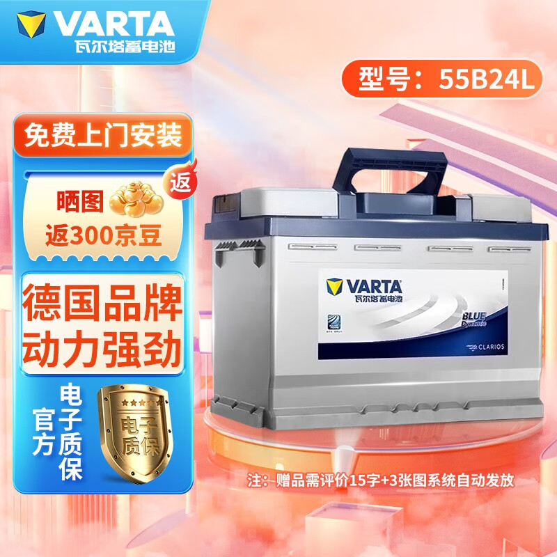 VARTA 瓦尔塔 汽车蓄电池 优惠商品 192.85元（需用券）