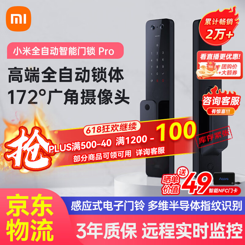 Xiaomi 小米 XMZNMST03YD 全自动智能门锁 Pro ￥1187.81