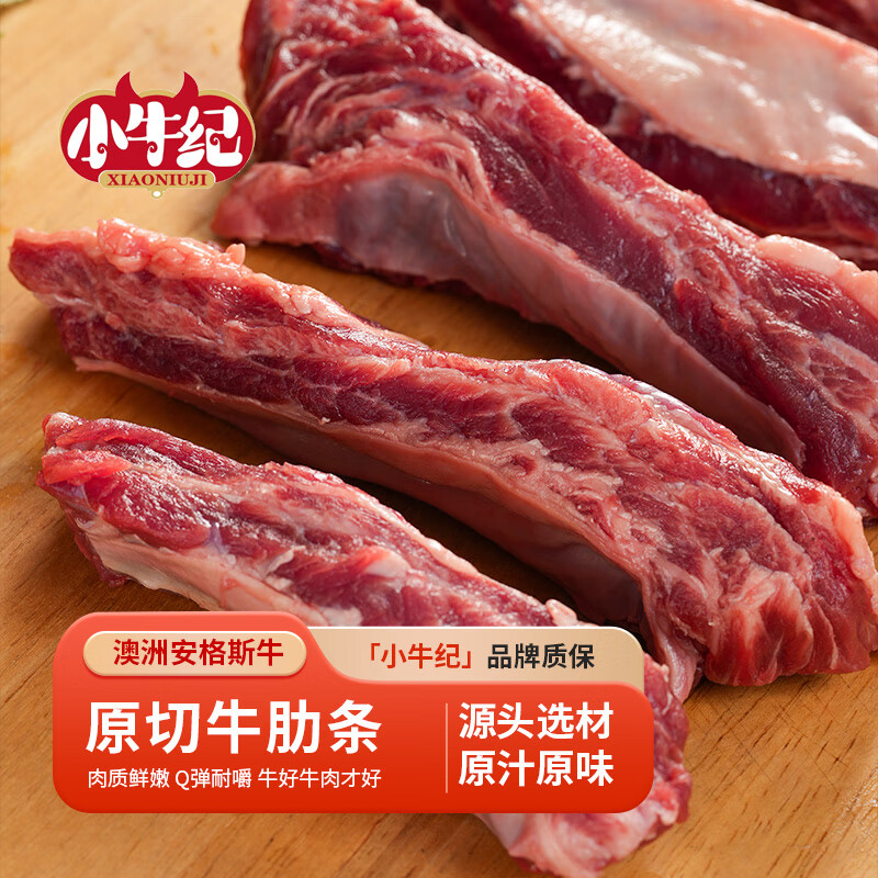 小牛纪 澳洲安格斯牛肋条2kg 原切谷饲鲜牛肉牛肋排炖煮烧烤源头直发 158元