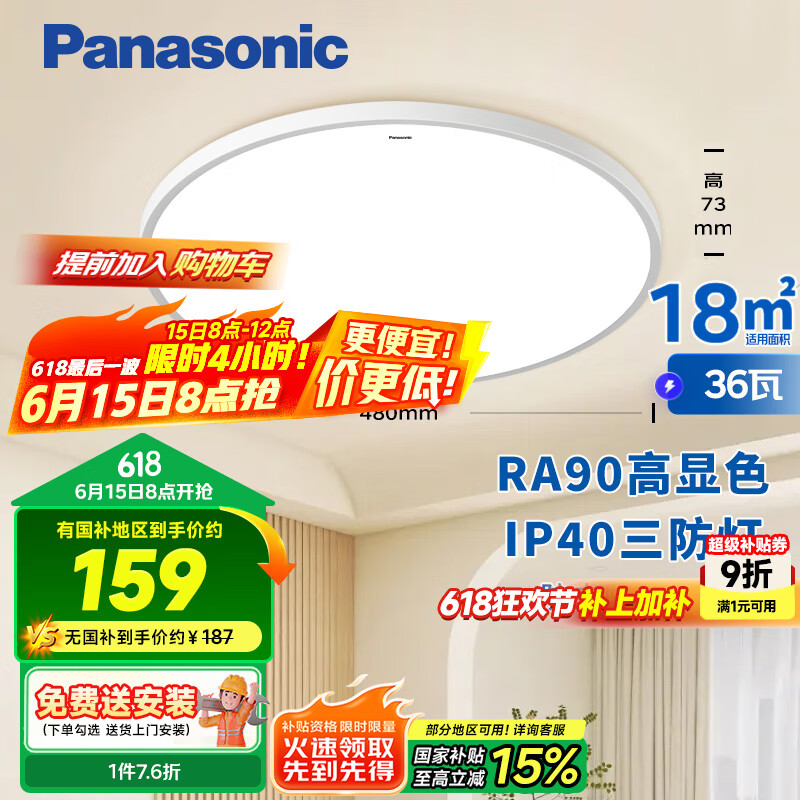 松下 Panasonic HHXC3100 吸顶灯36瓦吸顶灯 139.07元