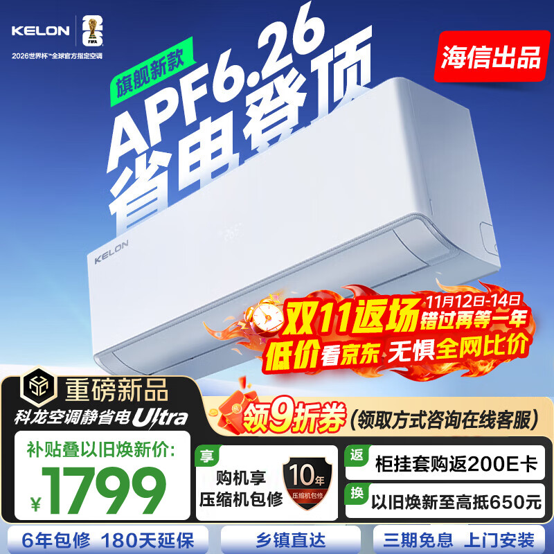 科龙 空调双排顶配 Ultra-X1 大1.5匹 一级能效 2098元（需用券）