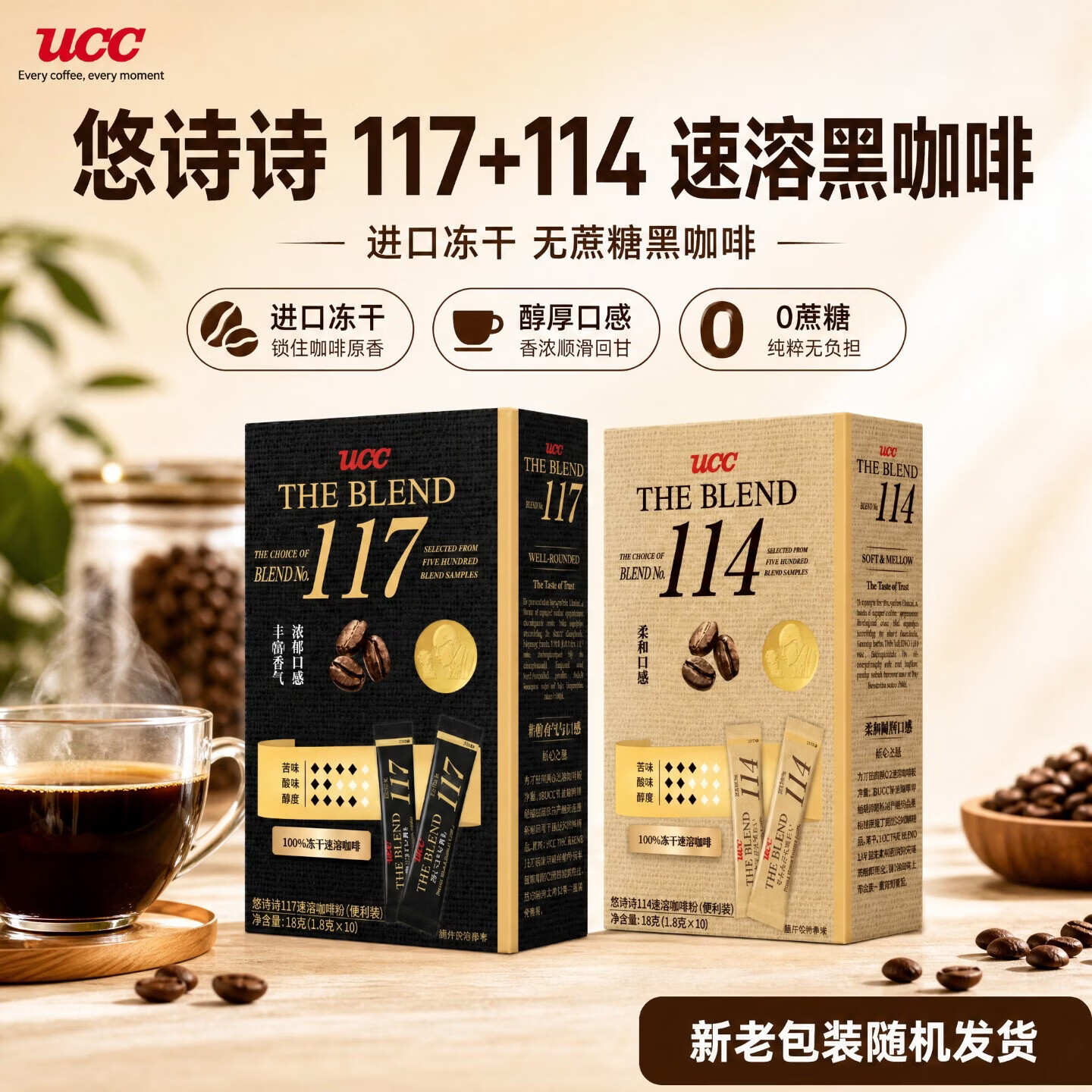 UCC 冻干黑咖啡粉 117*18g+114*18g26年3月生产 15.4元 - 线报酷