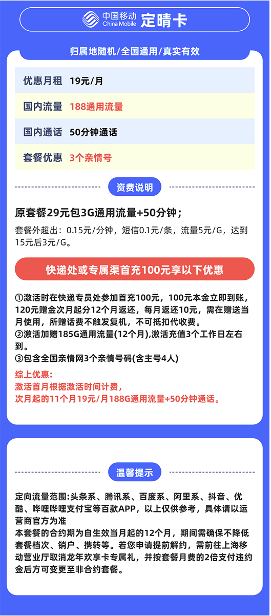 China Mobile 中国移动 定晴卡 2-11个月19元/月（188G通用流量不限速+50分钟通话+3个亲情号）