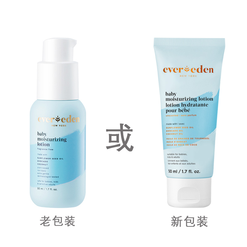 Evereden 安唯伊 中样旅行装无香润肤乳50ml 12.9元