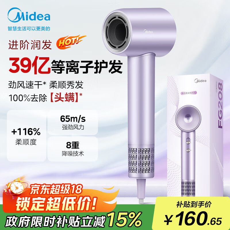 美的 高速吹风机家用吹风筒/大功率负离子护发/大风力速干/ FG208-星光紫 106.