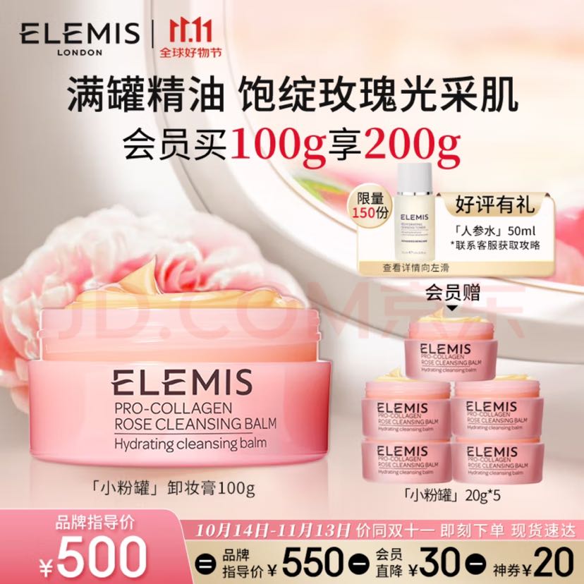 ELEMIS 艾丽美 海洋臻萃胶原精油卸妆膏（玫瑰味）100G（送20g*5） 378.06元（需