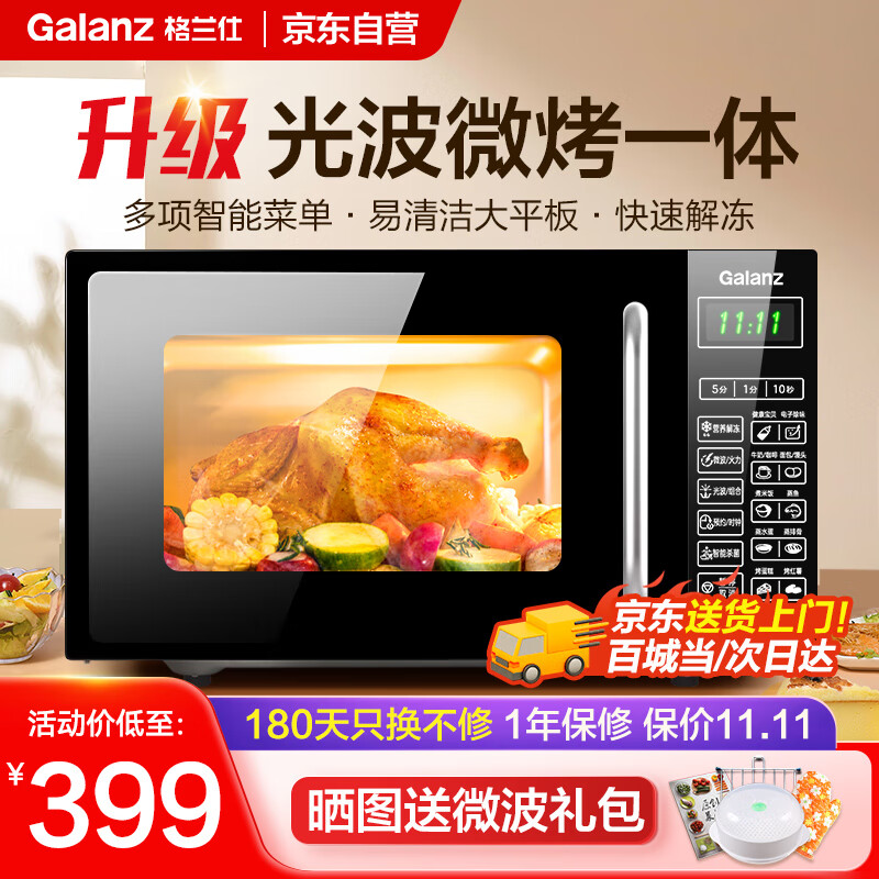 格兰仕 Galanz 微波炉烤箱一体机 20升平板家用 700瓦节能省电 光波烧烤快速解