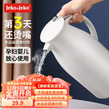 Jeko&Jeko 捷扣 SWH-1604 保温壶 1.6L 丝绸灰 ￥29.9