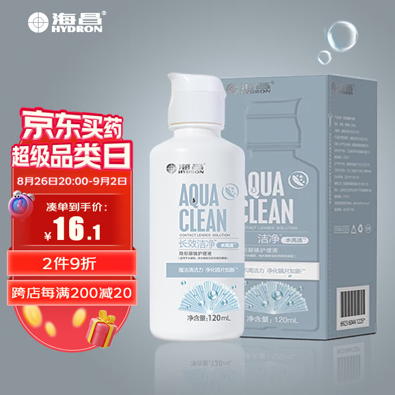 海昌 HYDRON 水亮洁深度清洁美瞳隐形眼镜护理液120ml装 15.9元