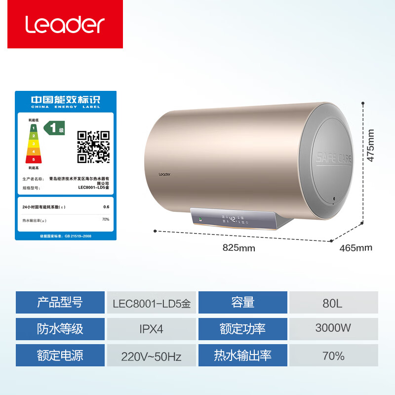 Leader Haier 海尔 海尔智家出品80升电热水器 3000W速热 一级能效安全节能 LEC8001-LD5金 875.2元（需用券）