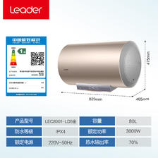 Leader Haier 海尔 海尔智家出品80升电热水器 3000W速热 一级能效安全节能 LEC8001
