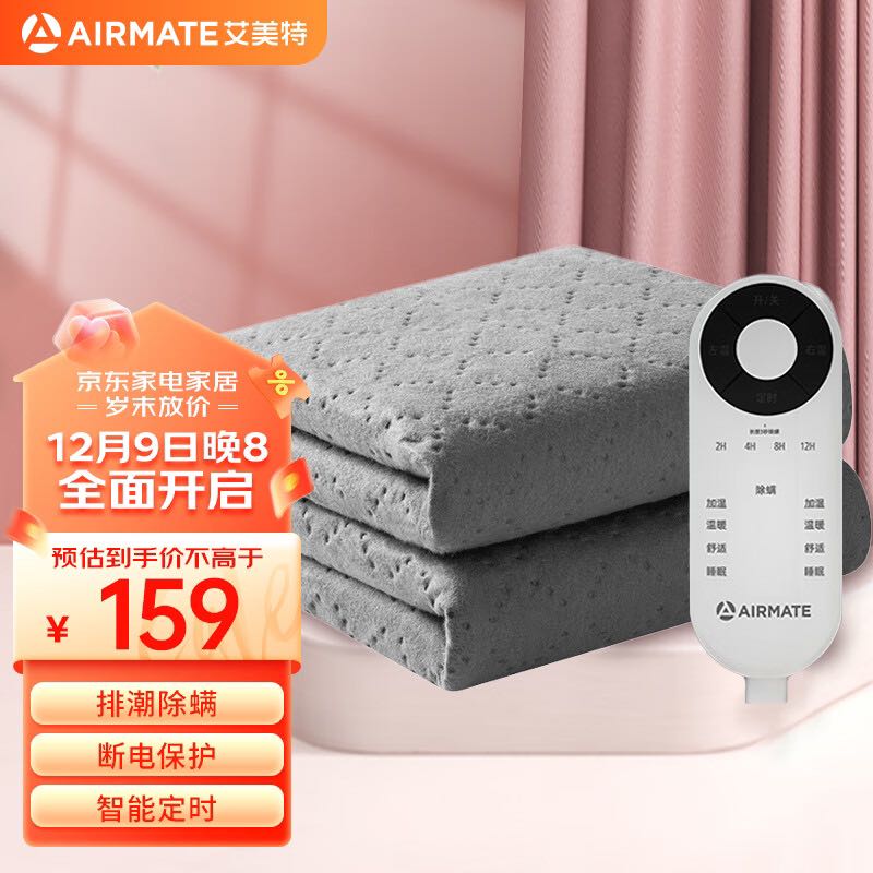 AIRMATE 艾美特 电热毯双人除湿除螨电褥子2*1.8米家用智能遥控双温双控地热