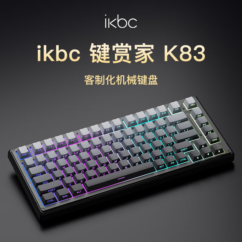 ikbc 键赏家无线机械键盘有线蓝牙三模RGB客制化游戏电竞办公电脑 K83黑侧刻 