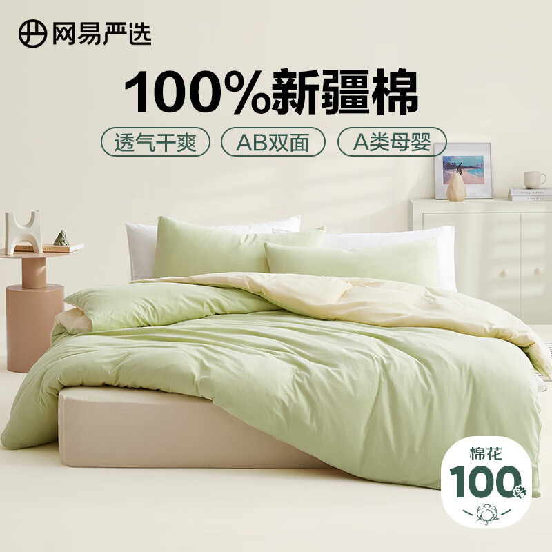 网易严选 100%新疆天竺棉四件套 1.8m床 床单款 （被套220*240cm） 277.08元（需用